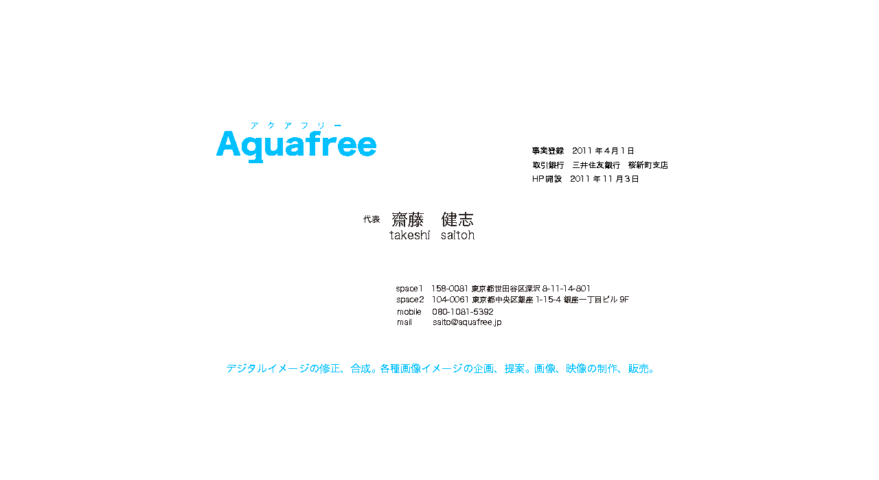 アクアフリー　プライバシーポリシー